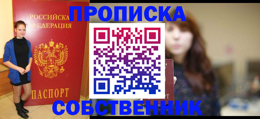 временная регистрация в квартире в Пересвете