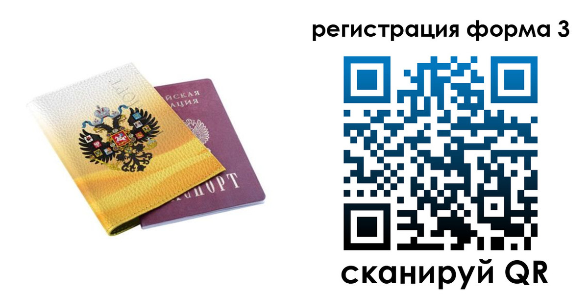 прописка 2025 в Пересвете