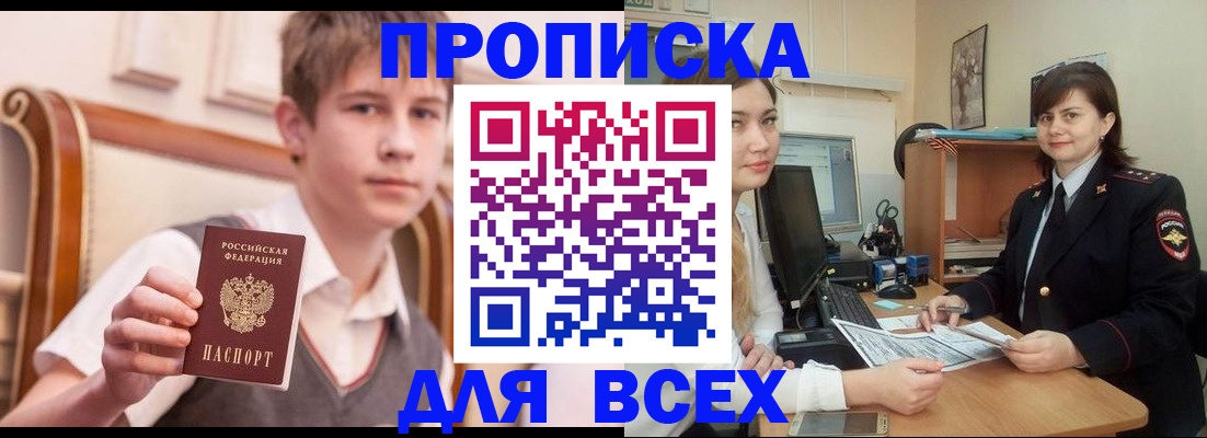 временная регистрация для школы в Пересвете