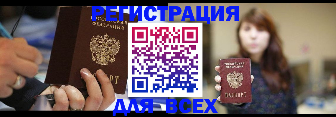 прописка для школы в Пересвете