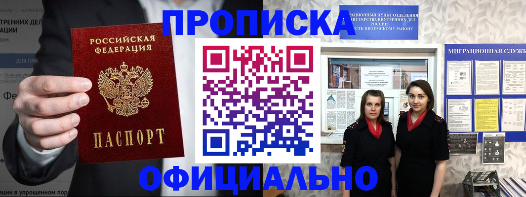 прописка гарантия в Пересвете